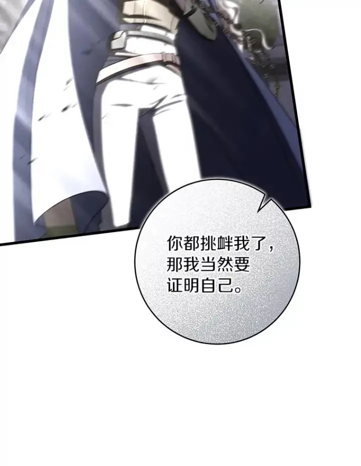 漫画《成为主角的命定救星》63.封存白夜第80张图