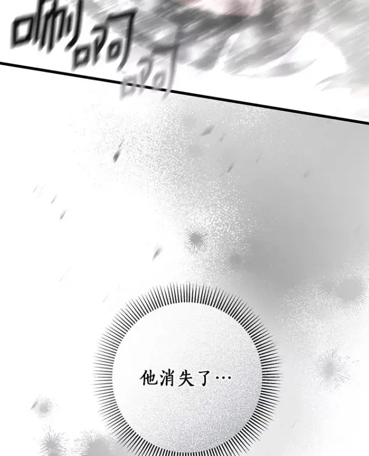 漫画《成为主角的命定救星》63.封存白夜第82张图