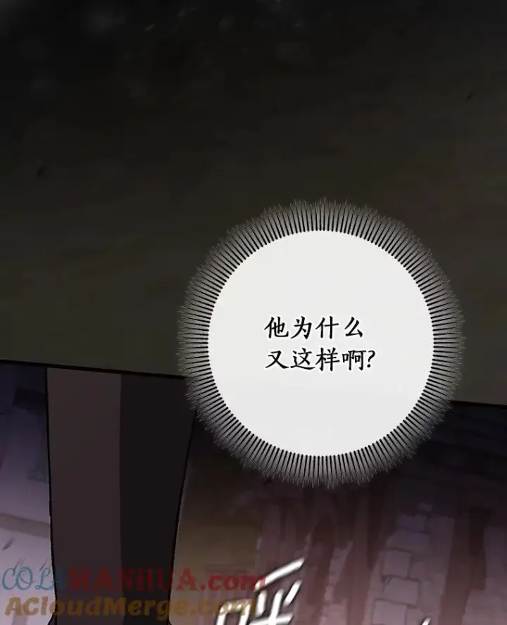 漫画《成为主角的命定救星》63.封存白夜第85张图