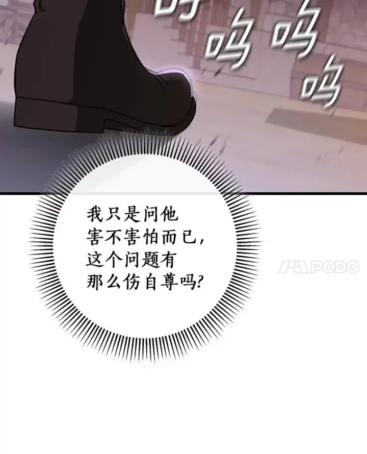 漫画《成为主角的命定救星》63.封存白夜第86张图