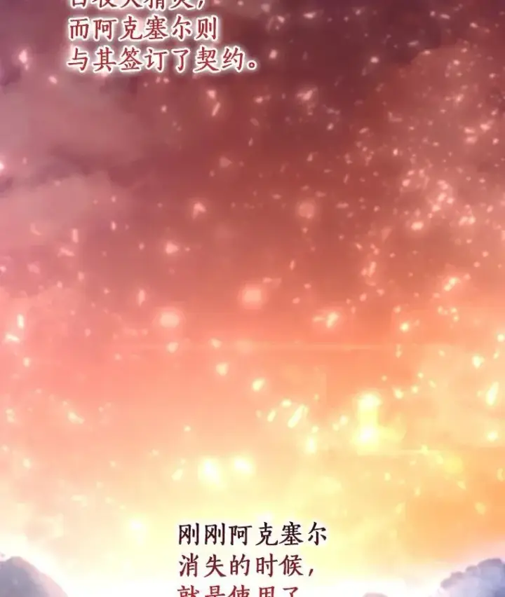 漫画《成为主角的命定救星》63.封存白夜第88张图