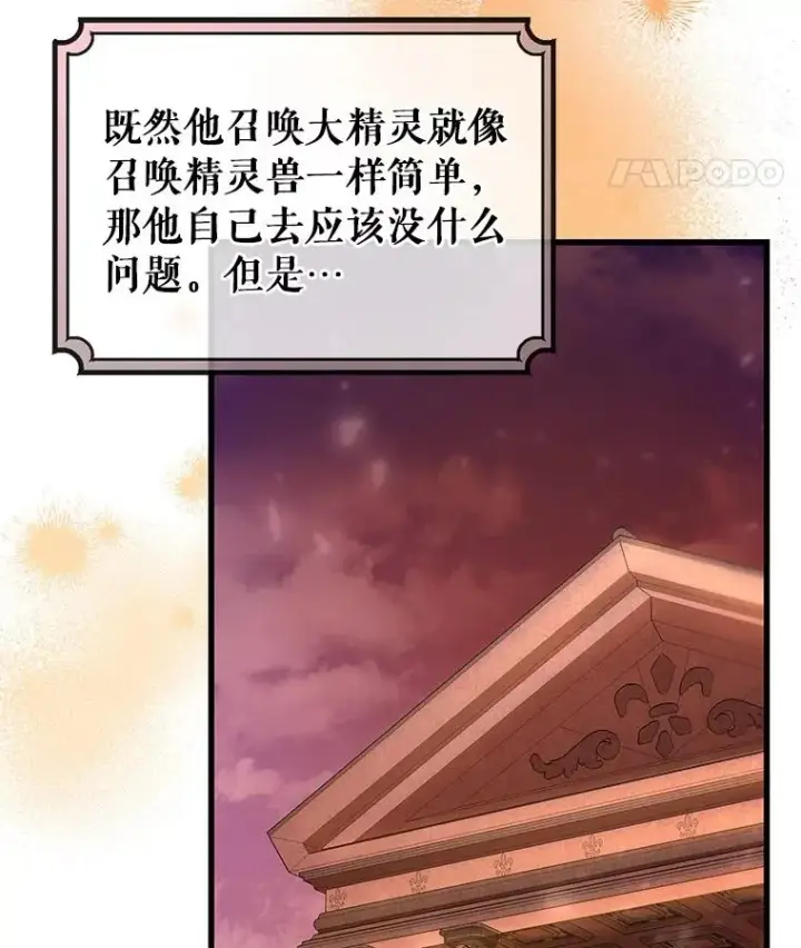 漫画《成为主角的命定救星》63.封存白夜第90张图