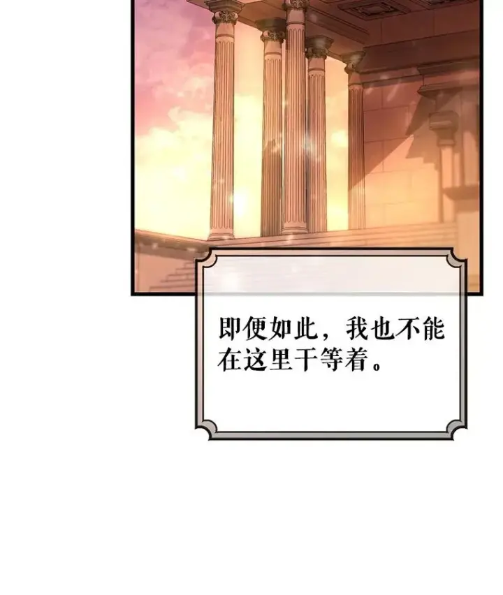 漫画《成为主角的命定救星》63.封存白夜第91张图