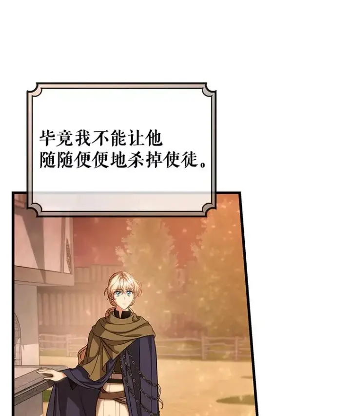 漫画《成为主角的命定救星》63.封存白夜第92张图