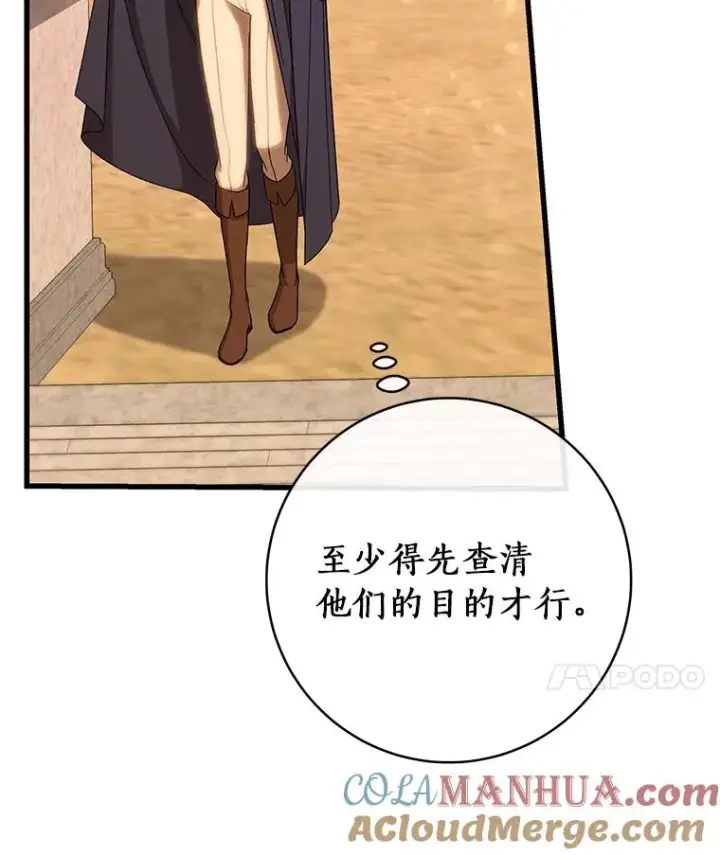 漫画《成为主角的命定救星》63.封存白夜第93张图