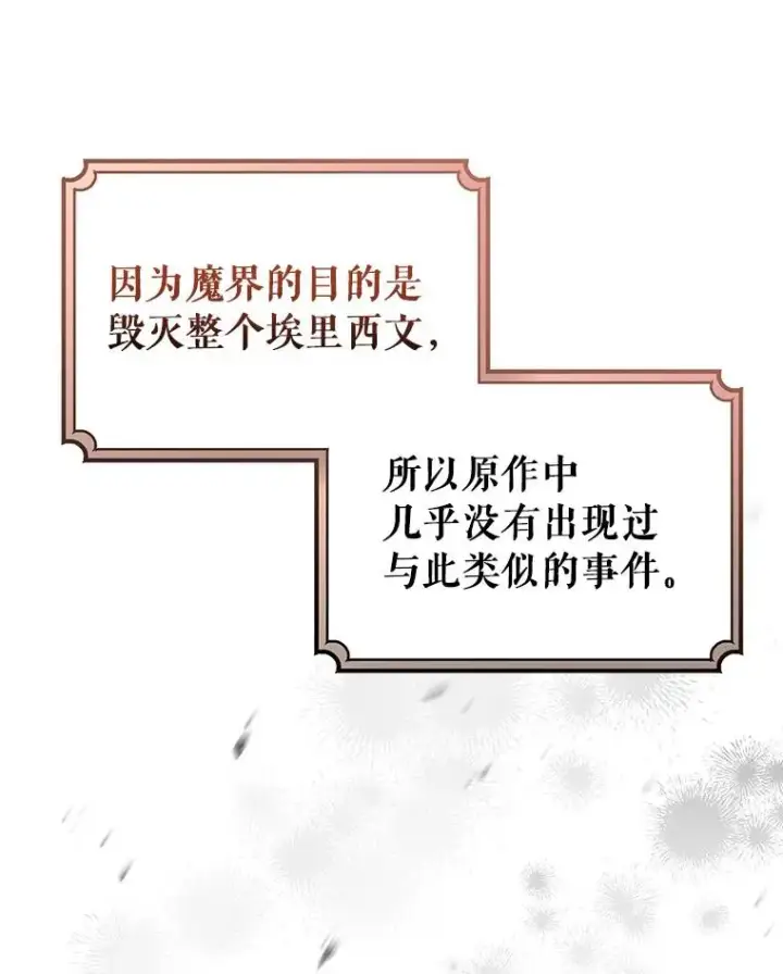 漫画《成为主角的命定救星》63.封存白夜第94张图