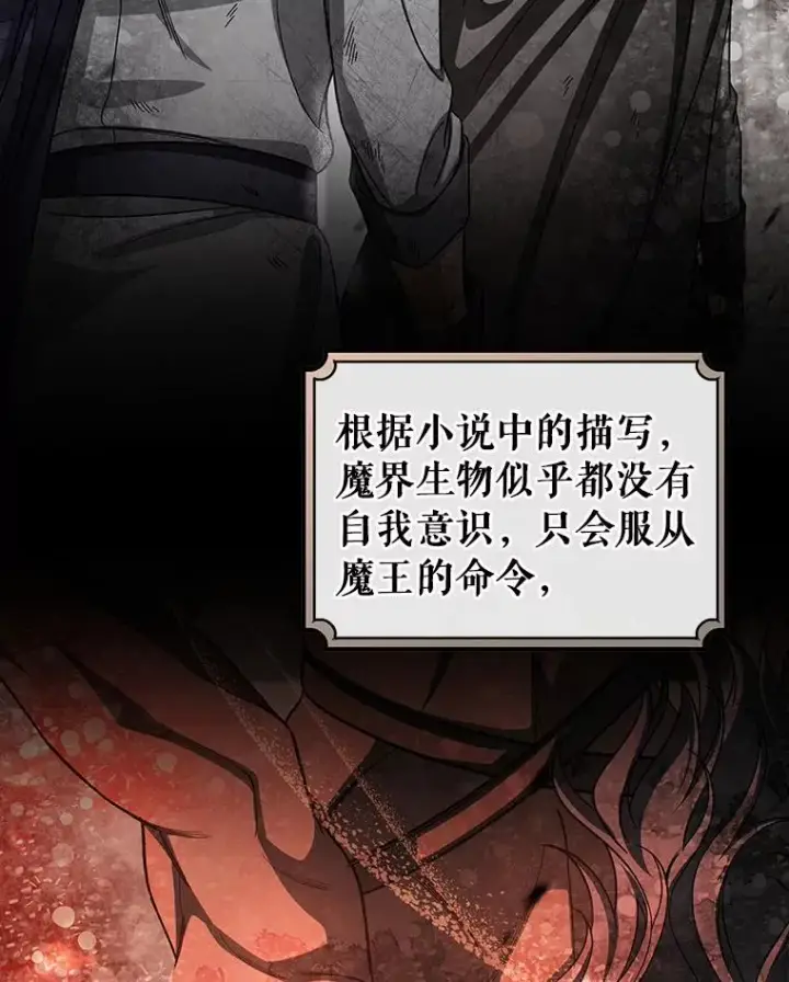 漫画《成为主角的命定救星》63.封存白夜第96张图