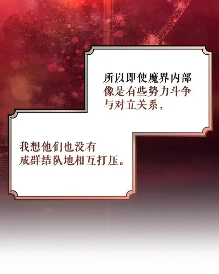 漫画《成为主角的命定救星》63.封存白夜第98张图