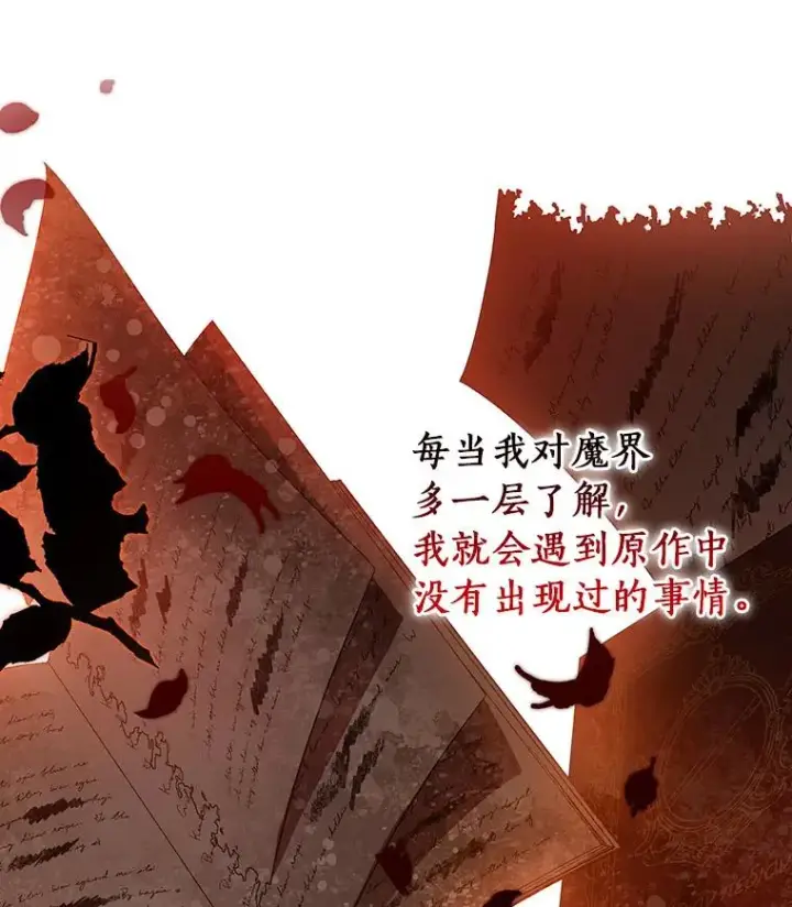 漫画《成为主角的命定救星》63.封存白夜第99张图