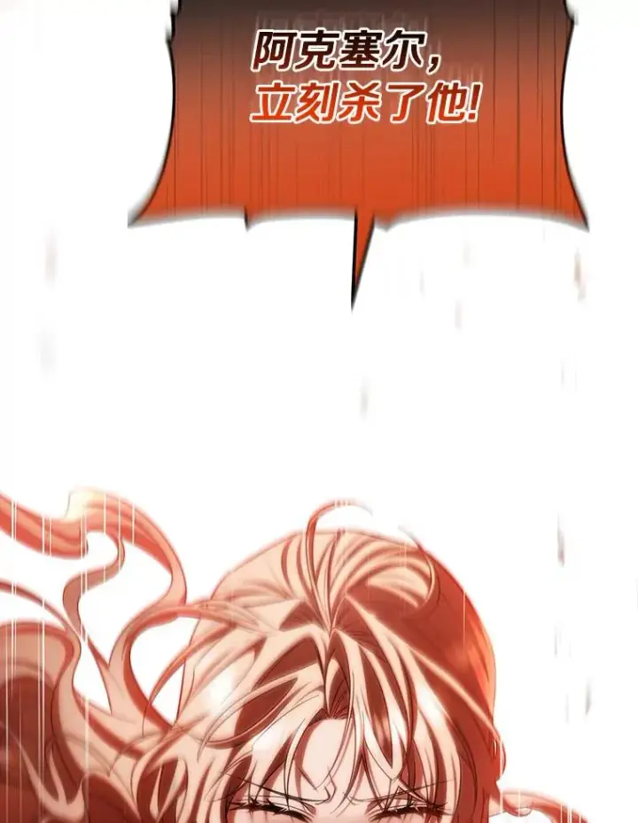 漫画《成为主角的命定救星》64.献祭第104张图