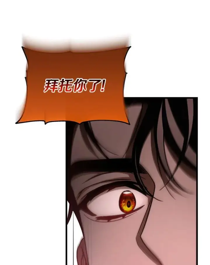 漫画《成为主角的命定救星》64.献祭第106张图