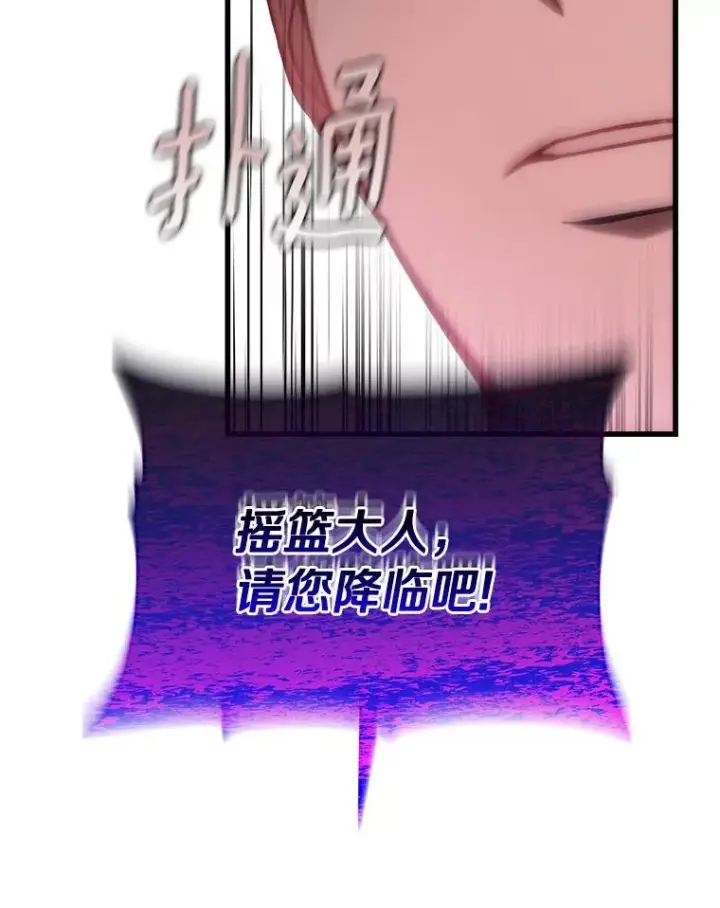 漫画《成为主角的命定救星》64.献祭第107张图