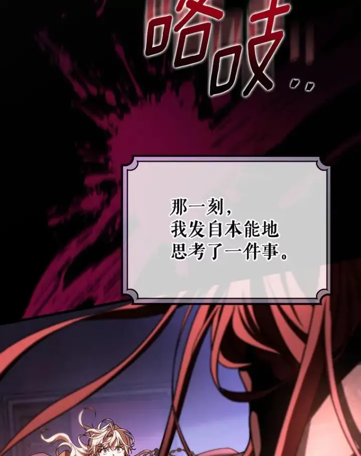 漫画《成为主角的命定救星》64.献祭第110张图