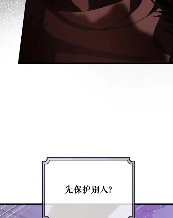 漫画《成为主角的命定救星》64.献祭第114张图