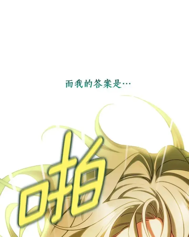 漫画《成为主角的命定救星》64.献祭第116张图