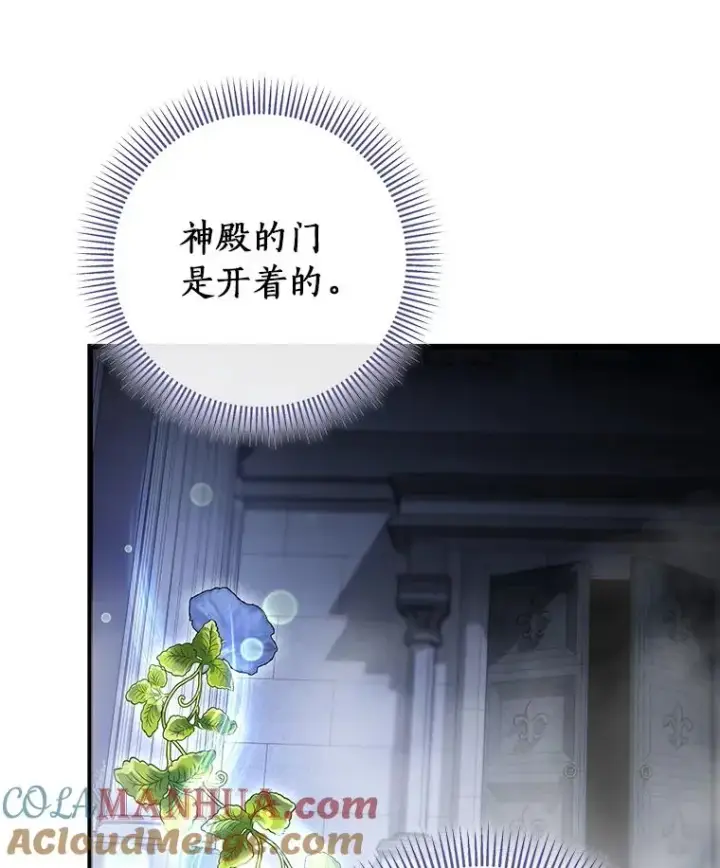 漫画《成为主角的命定救星》64.献祭第13张图