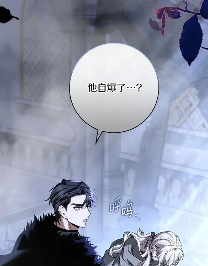 漫画《成为主角的命定救星》64.献祭第134张图