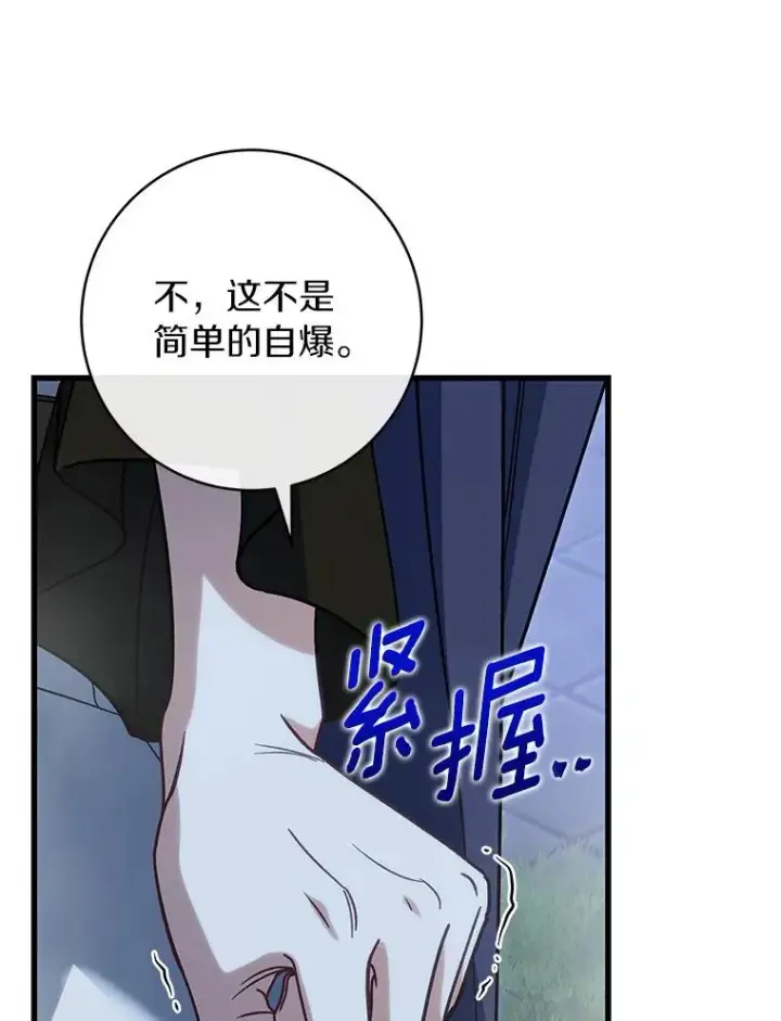 漫画《成为主角的命定救星》64.献祭第136张图