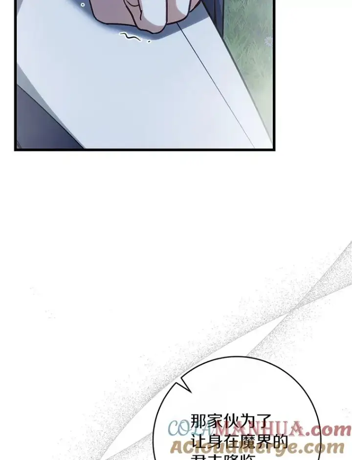 漫画《成为主角的命定救星》64.献祭第137张图