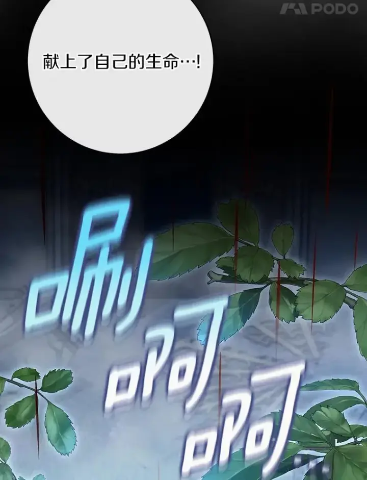 漫画《成为主角的命定救星》64.献祭第139张图