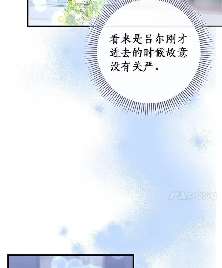 漫画《成为主角的命定救星》64.献祭第14张图