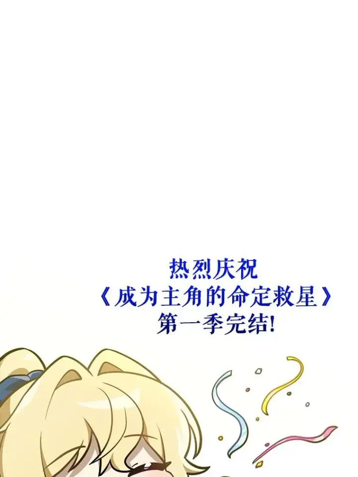 漫画《成为主角的命定救星》64.献祭第148张图