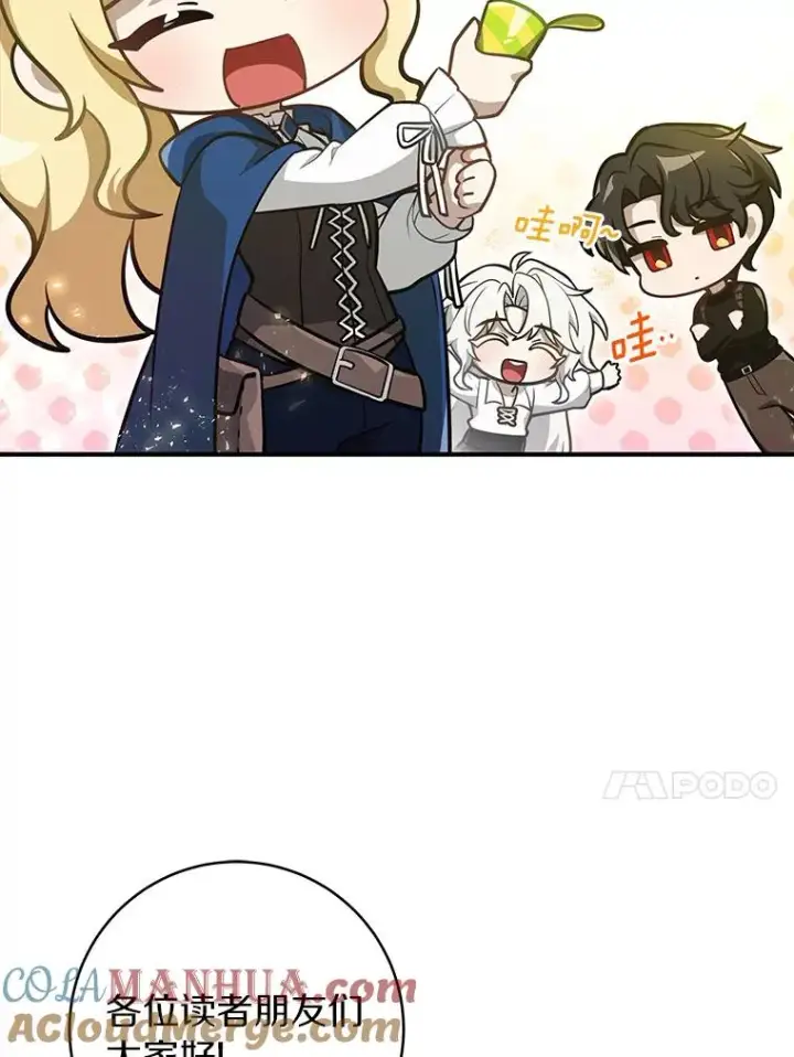 漫画《成为主角的命定救星》64.献祭第149张图