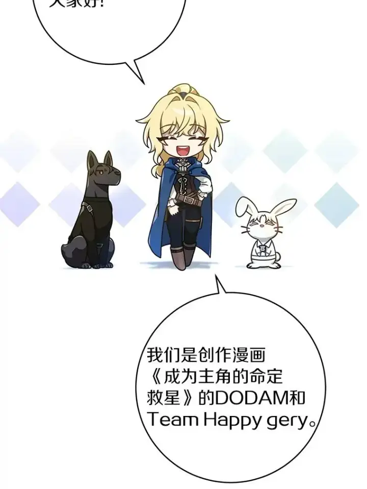 漫画《成为主角的命定救星》64.献祭第150张图