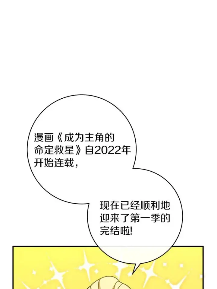 漫画《成为主角的命定救星》64.献祭第151张图