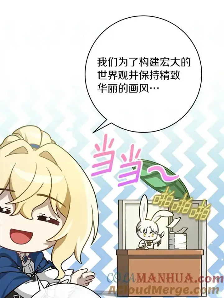 漫画《成为主角的命定救星》64.献祭第153张图