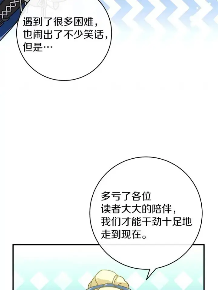 漫画《成为主角的命定救星》64.献祭第154张图