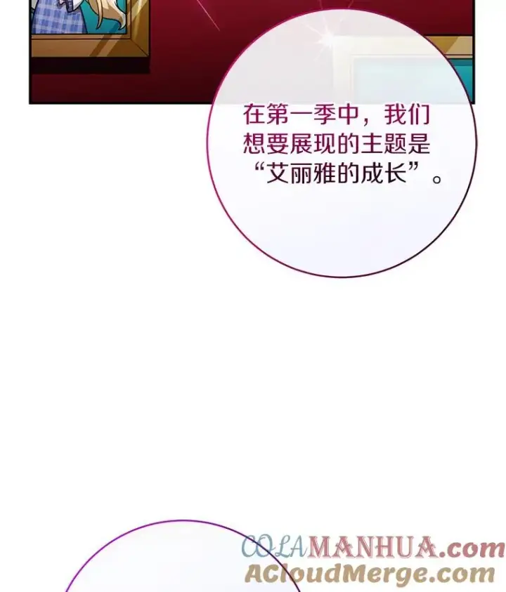 漫画《成为主角的命定救星》64.献祭第157张图