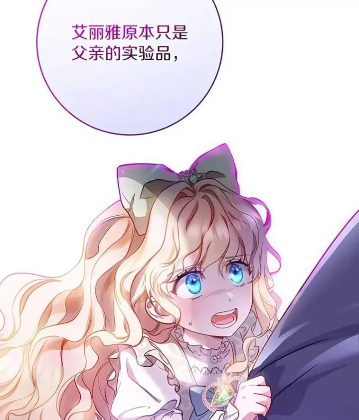 漫画《成为主角的命定救星》64.献祭第158张图