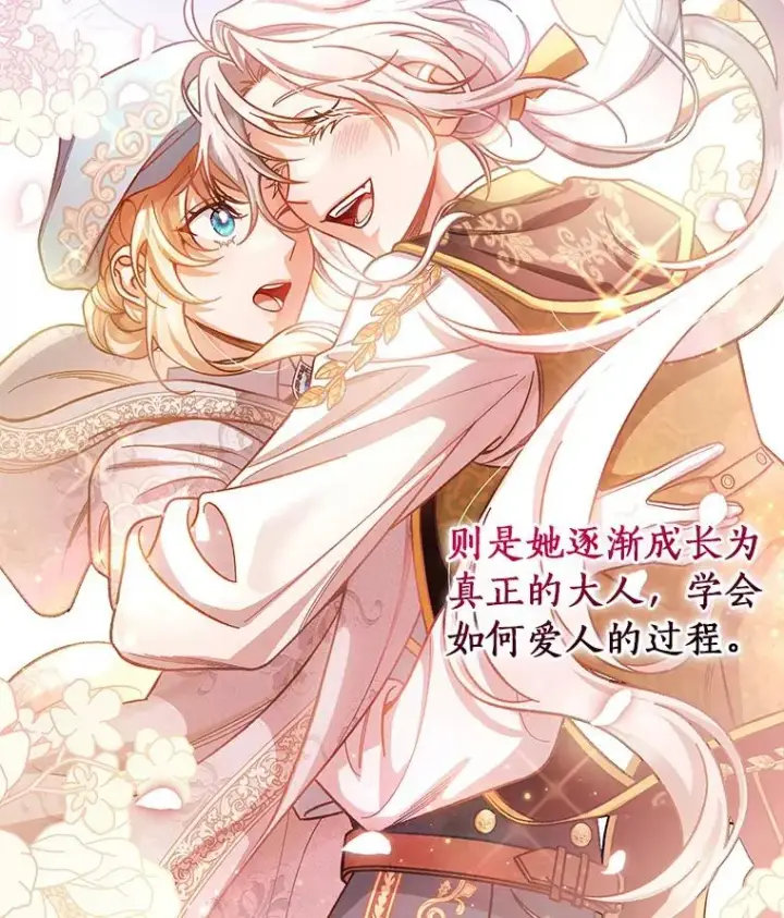 漫画《成为主角的命定救星》64.献祭第160张图