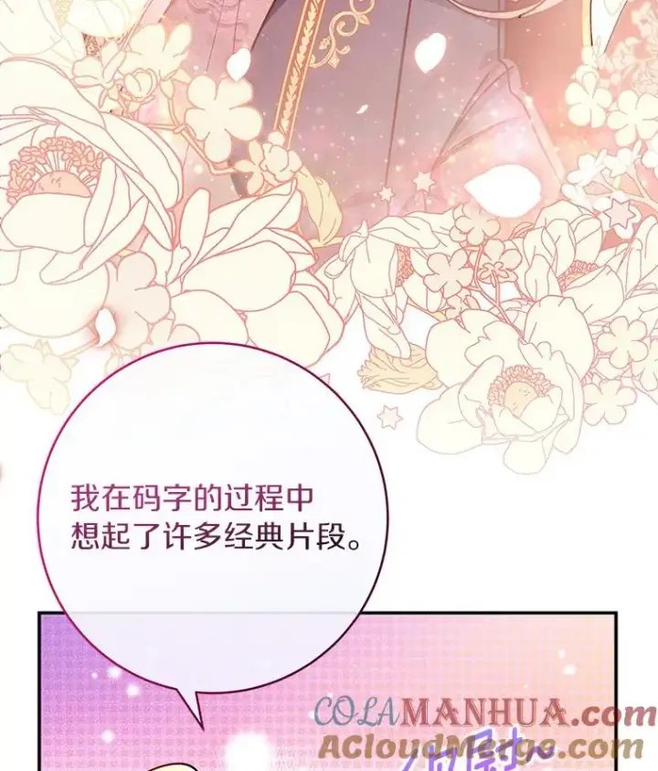 漫画《成为主角的命定救星》64.献祭第161张图
