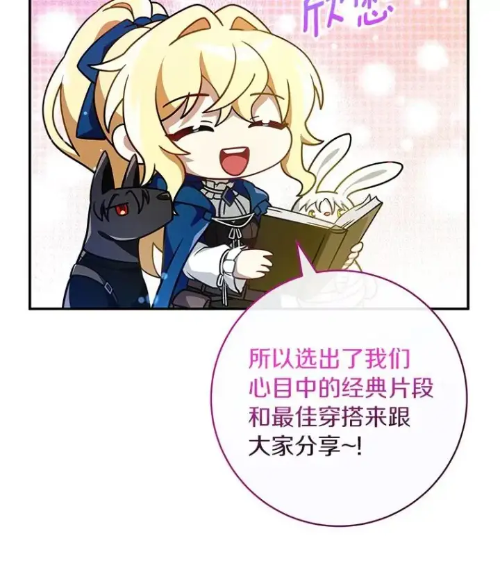 漫画《成为主角的命定救星》64.献祭第162张图