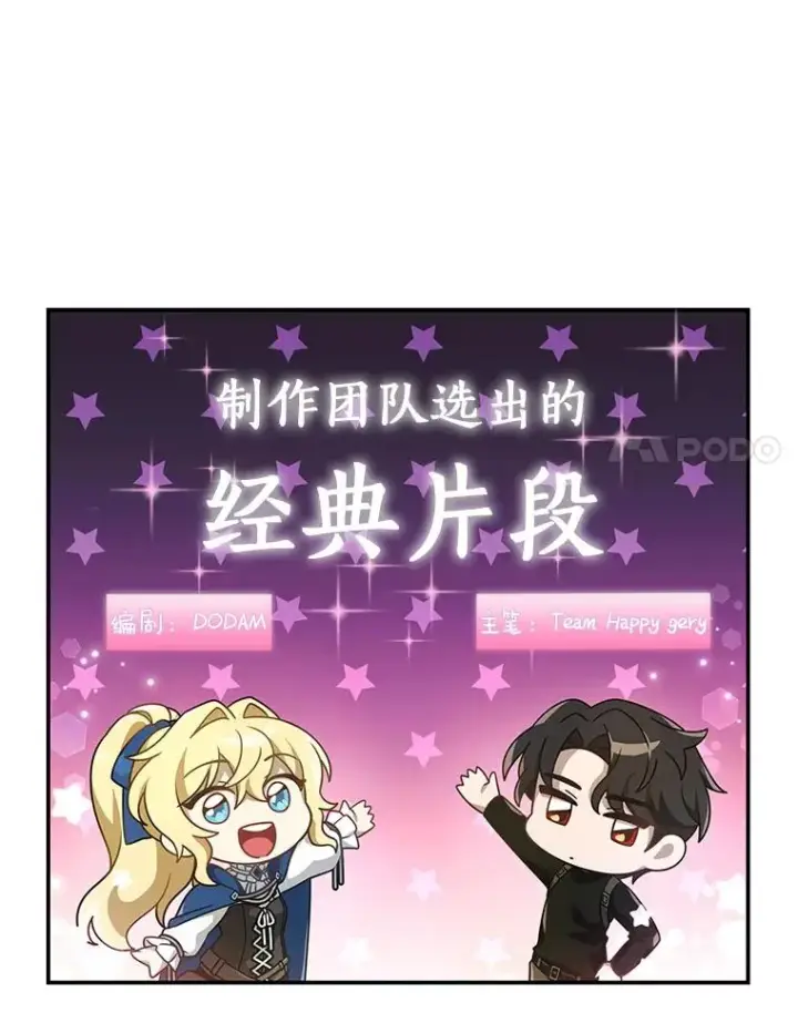 漫画《成为主角的命定救星》64.献祭第163张图