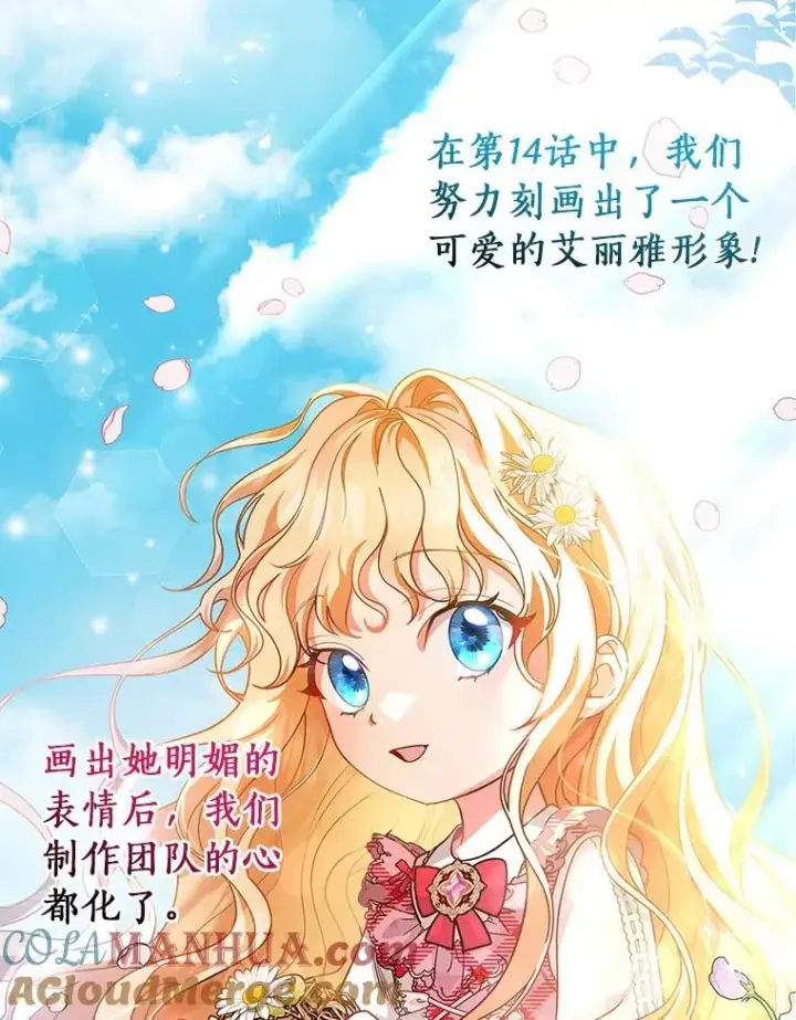 漫画《成为主角的命定救星》64.献祭第165张图