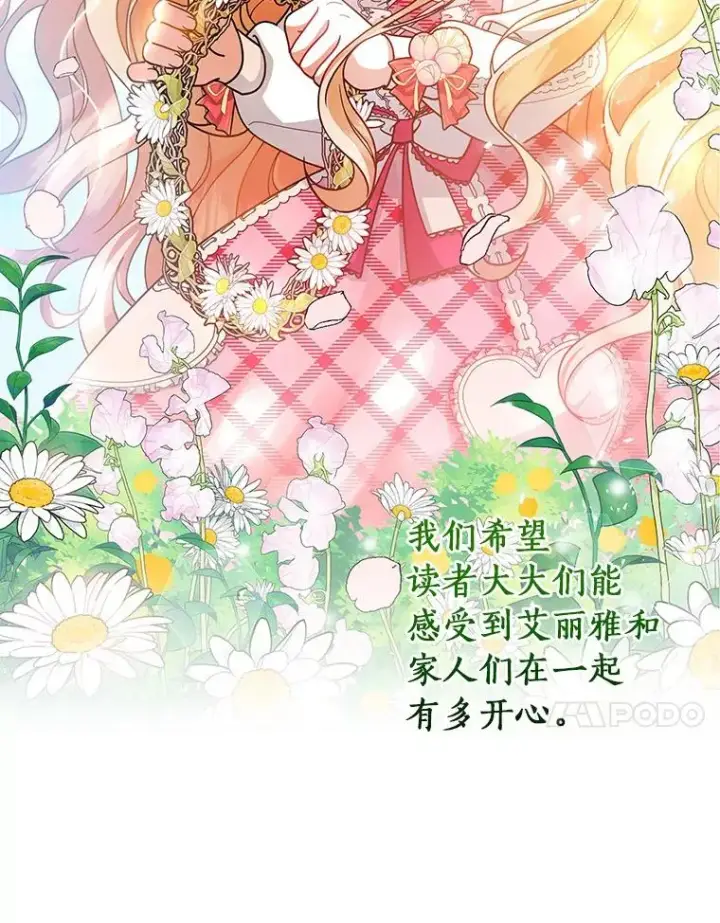 漫画《成为主角的命定救星》64.献祭第166张图