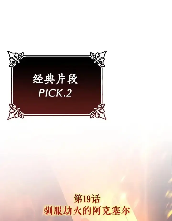 漫画《成为主角的命定救星》64.献祭第167张图