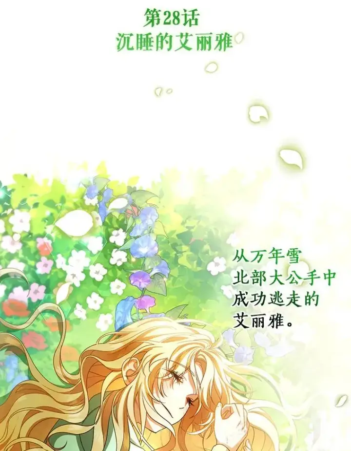 漫画《成为主角的命定救星》64.献祭第171张图