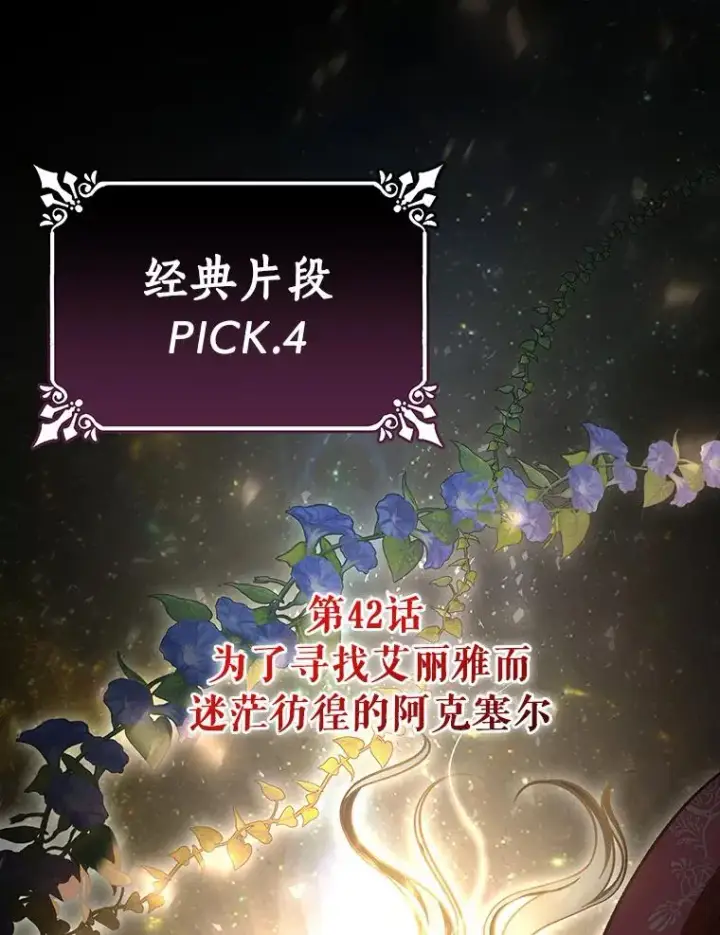 漫画《成为主角的命定救星》64.献祭第174张图