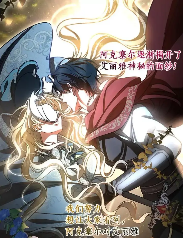 漫画《成为主角的命定救星》64.献祭第175张图