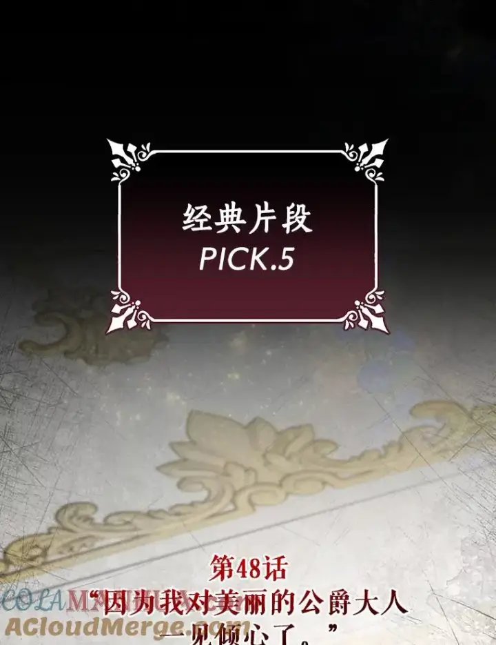 漫画《成为主角的命定救星》64.献祭第177张图