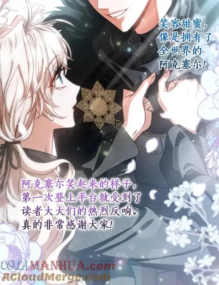漫画《成为主角的命定救星》64.献祭第181张图