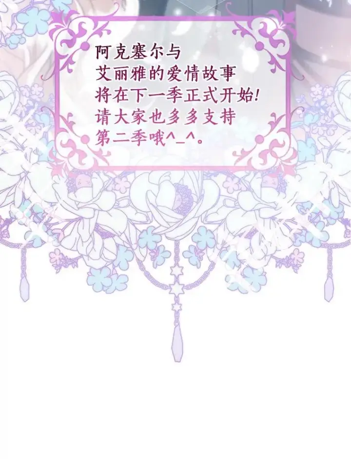 漫画《成为主角的命定救星》64.献祭第182张图