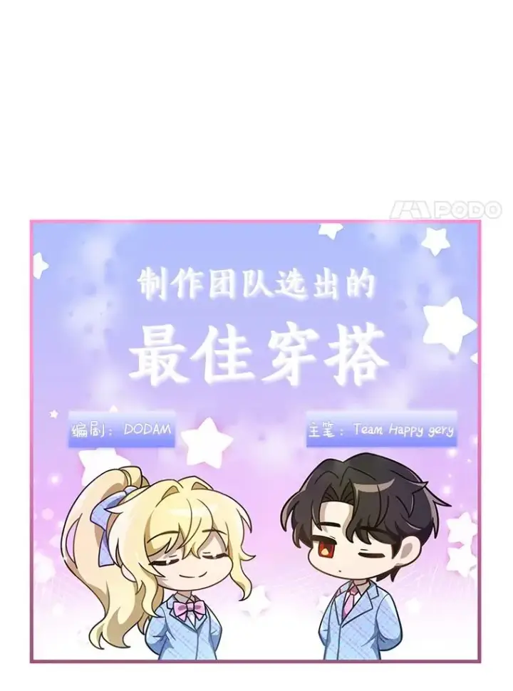 漫画《成为主角的命定救星》64.献祭第183张图