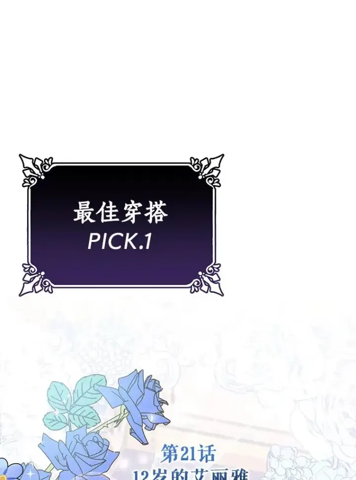 漫画《成为主角的命定救星》64.献祭第184张图