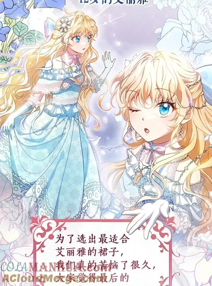 漫画《成为主角的命定救星》64.献祭第185张图