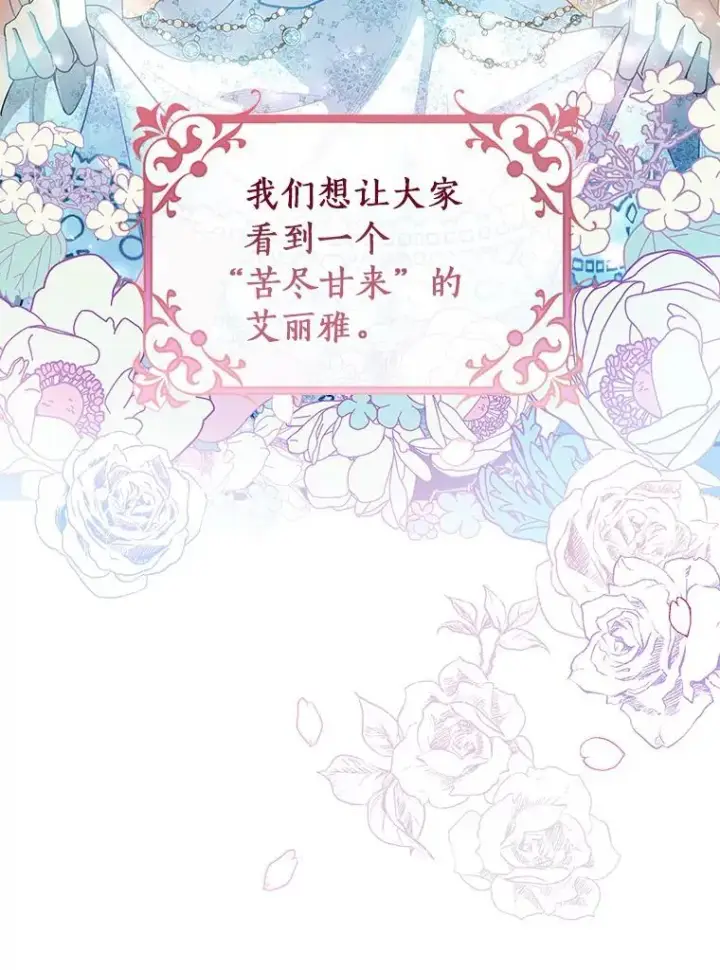 漫画《成为主角的命定救星》64.献祭第187张图